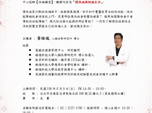 第一屆第四次理監事會暨 性福講堂