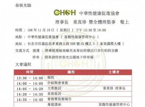 第一屆第三次會員大會暨第五次理監事聯席會