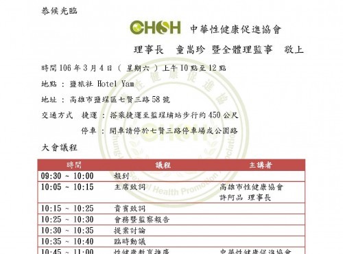 敬邀參與本會第一屆第二次會員大會暨第三次理監事聯席會議